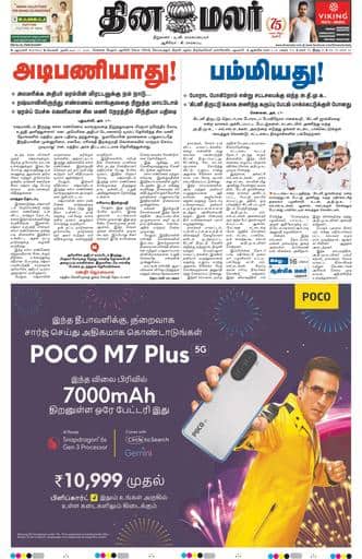 Dinamalar iPaper - Delhi