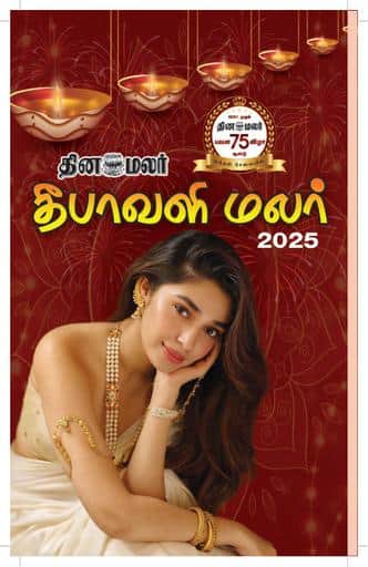 Dinamalar iPaper - Special_page