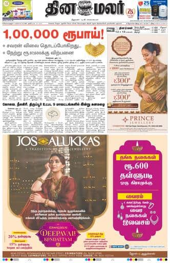 Dinamalar iPaper - Coimbatore