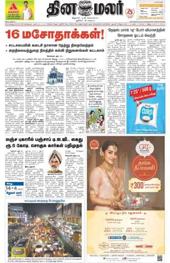 Dinamalar iPaper - Bangalore