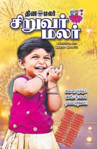 Dinamalar iPaper - Siruvarmalar