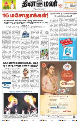 Dinamalar iPaper - Delhi