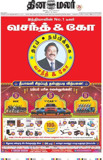 Dinamalar iPaper