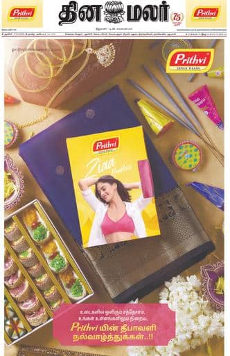 Dinamalar iPaper - Pondicherry