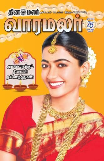 Dinamalar iPaper - Varamalar