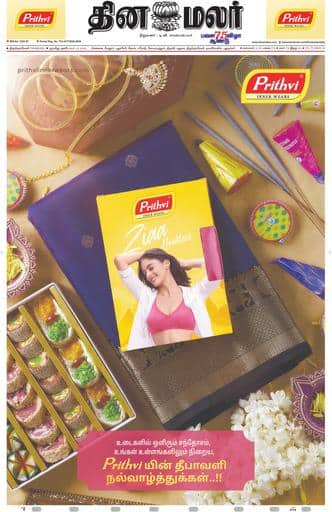 Dinamalar iPaper - Tirunelveli