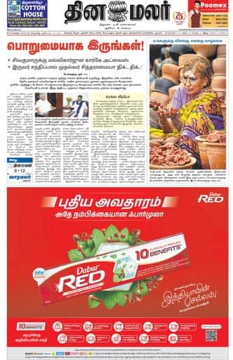 Dinamalar iPaper - Bangalore