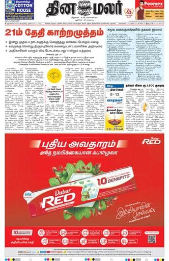 Dinamalar iPaper - Delhi