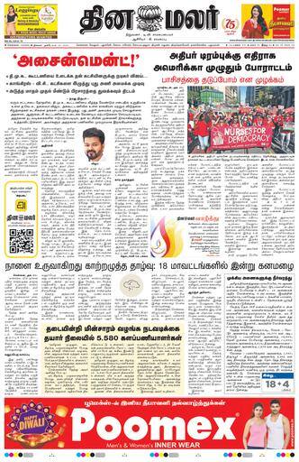 Dinamalar iPaper