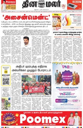 Dinamalar iPaper - Madurai