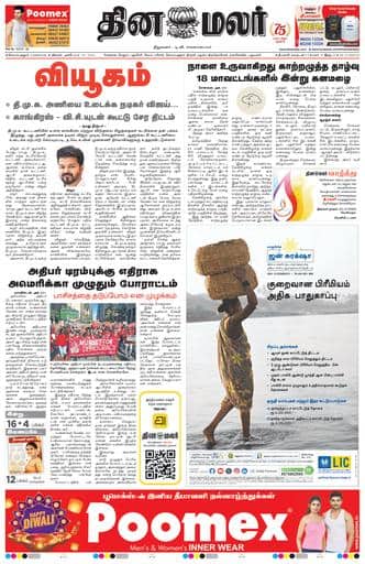 Dinamalar iPaper - Coimbatore