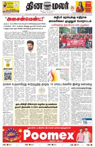 Dinamalar iPaper - Delhi