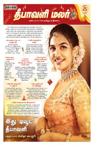 Dinamalar iPaper - Special_page