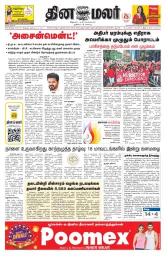 Dinamalar iPaper - Bangalore