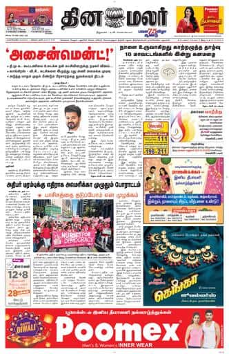 Dinamalar iPaper - Nagercoil