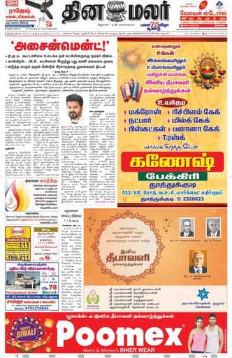 Dinamalar iPaper - Tirunelveli