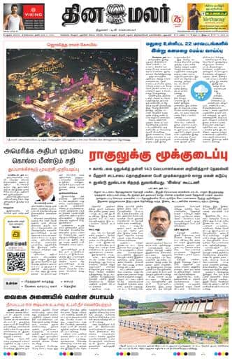 Dinamalar iPaper - Madurai