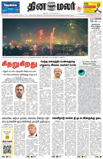 Dinamalar iPaper - Coimbatore