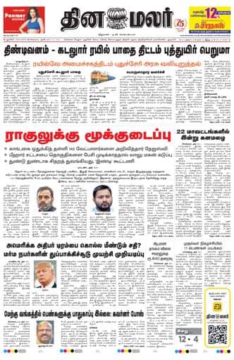 Dinamalar iPaper - Pondicherry