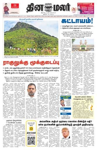 Dinamalar iPaper - Bangalore