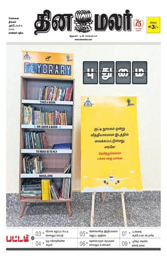 Dinamalar iPaper - Pattam