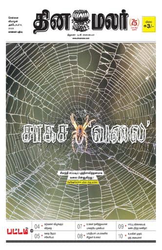 Dinamalar iPaper - Pattam