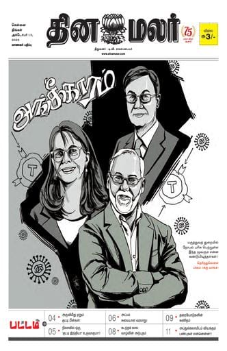 Dinamalar iPaper - Pattam