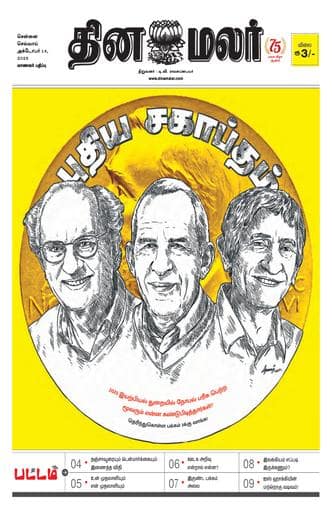 Dinamalar iPaper - Pattam