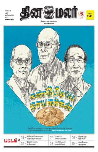 Dinamalar iPaper - Pattam