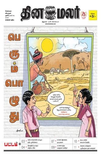 Dinamalar iPaper - Pattam