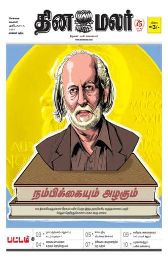 Dinamalar iPaper - Pattam