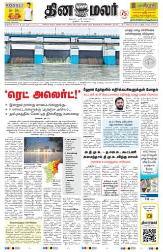 Dinamalar iPaper - Delhi