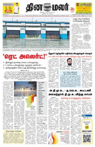 Dinamalar iPaper - Bangalore