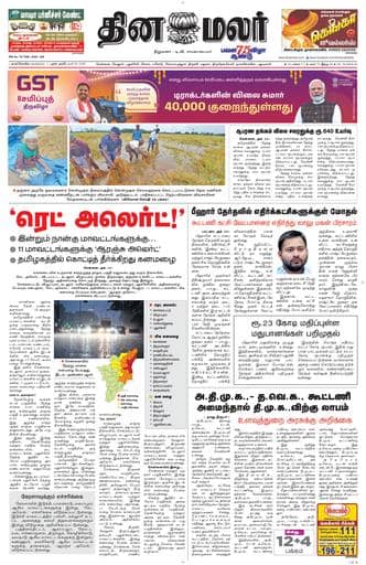 Dinamalar iPaper - Nagercoil