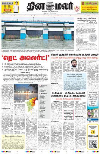 Dinamalar iPaper