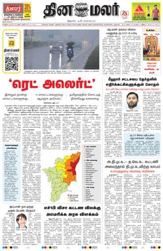 Dinamalar iPaper - Madurai