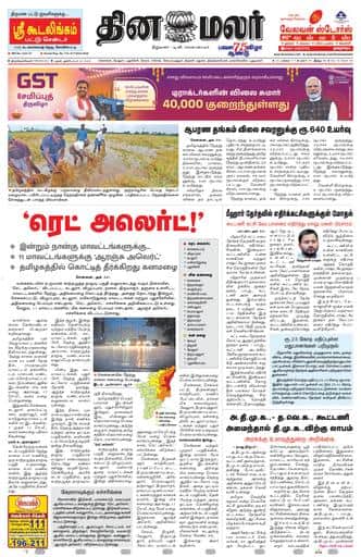 Dinamalar iPaper - Tirunelveli