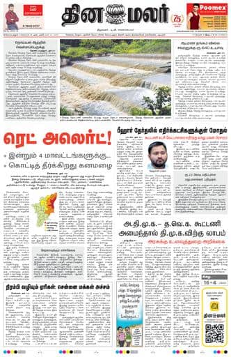 Dinamalar iPaper - Coimbatore