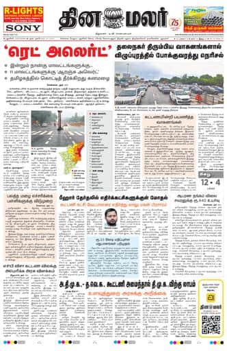 Dinamalar iPaper - Pondicherry