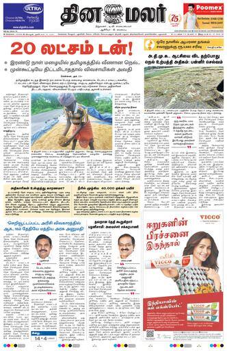 Dinamalar iPaper