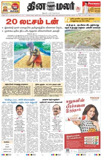 Dinamalar iPaper - Madurai