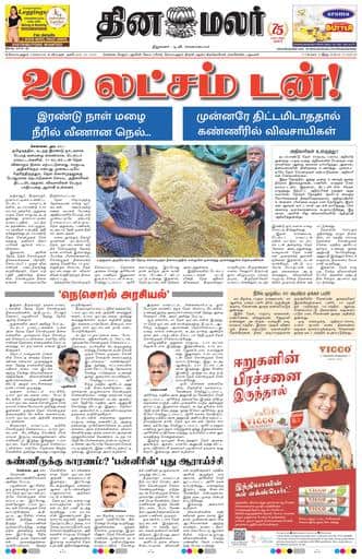 Dinamalar iPaper - Coimbatore