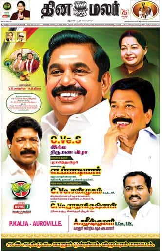 Dinamalar iPaper - Pondicherry