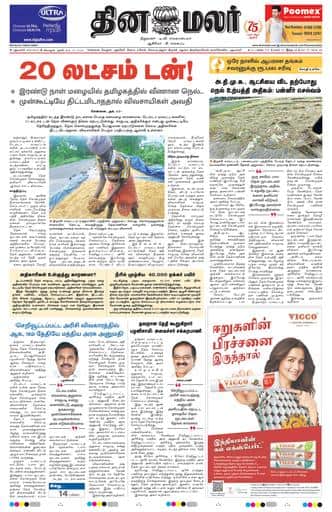 Dinamalar iPaper - Delhi