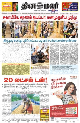Dinamalar iPaper - Tirunelveli