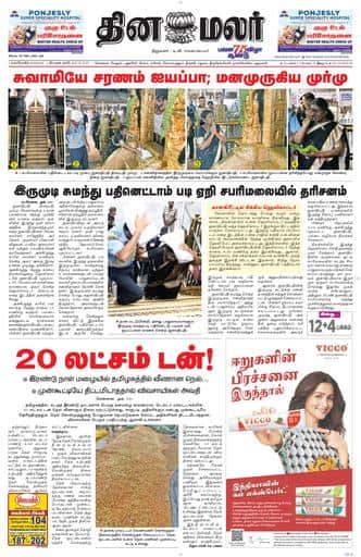 Dinamalar iPaper - Nagercoil