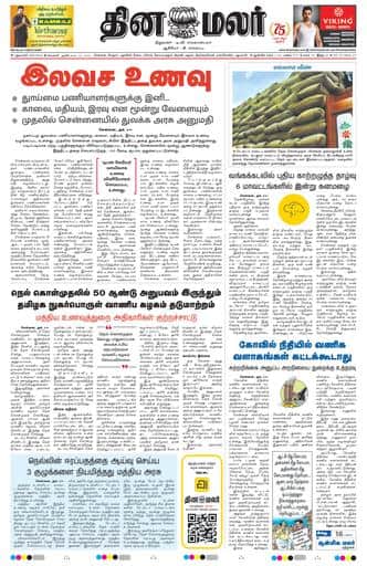 Dinamalar iPaper - Delhi