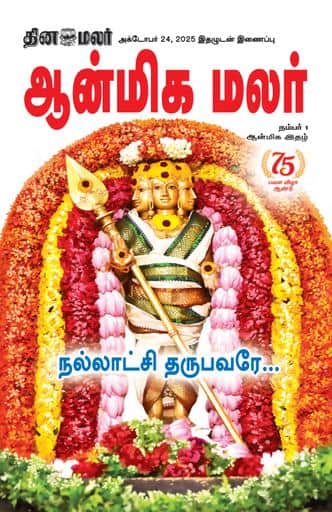 Dinamalar iPaper - Anmegamalar