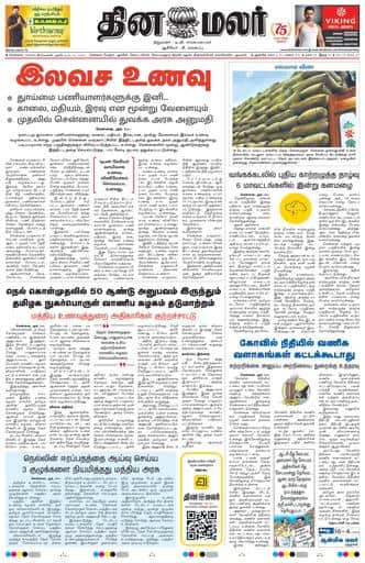 Dinamalar iPaper - Chennai