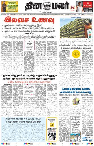 Dinamalar iPaper